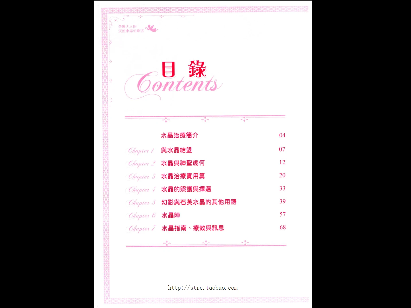 图片[2]_《朵琳夫人的天使水晶治疗书》PDF电子书（178页）_易经玄学资料网