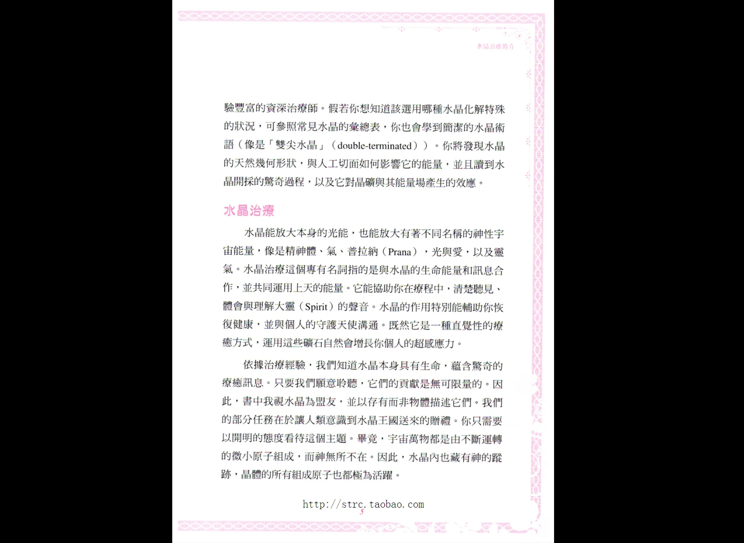 图片[3]_《朵琳夫人的天使水晶治疗书》PDF电子书（178页）_易经玄学资料网