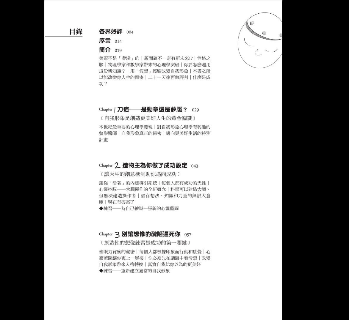 图片[4]_麦斯威尔马尔兹《改造生命的自我形象整容术》繁体横版PDF（291页）_易经玄学资料网