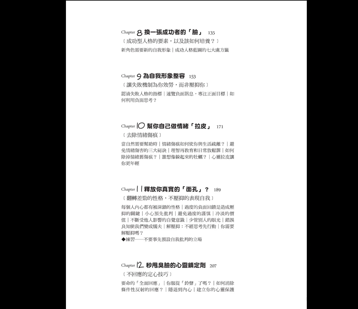 图片[6]_麦斯威尔马尔兹《改造生命的自我形象整容术》繁体横版PDF（291页）_易经玄学资料网