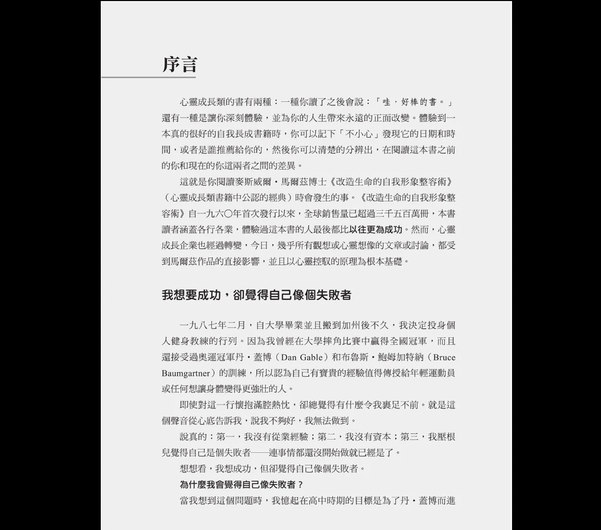 图片[7]_麦斯威尔马尔兹《改造生命的自我形象整容术》繁体横版PDF（291页）_易经玄学资料网