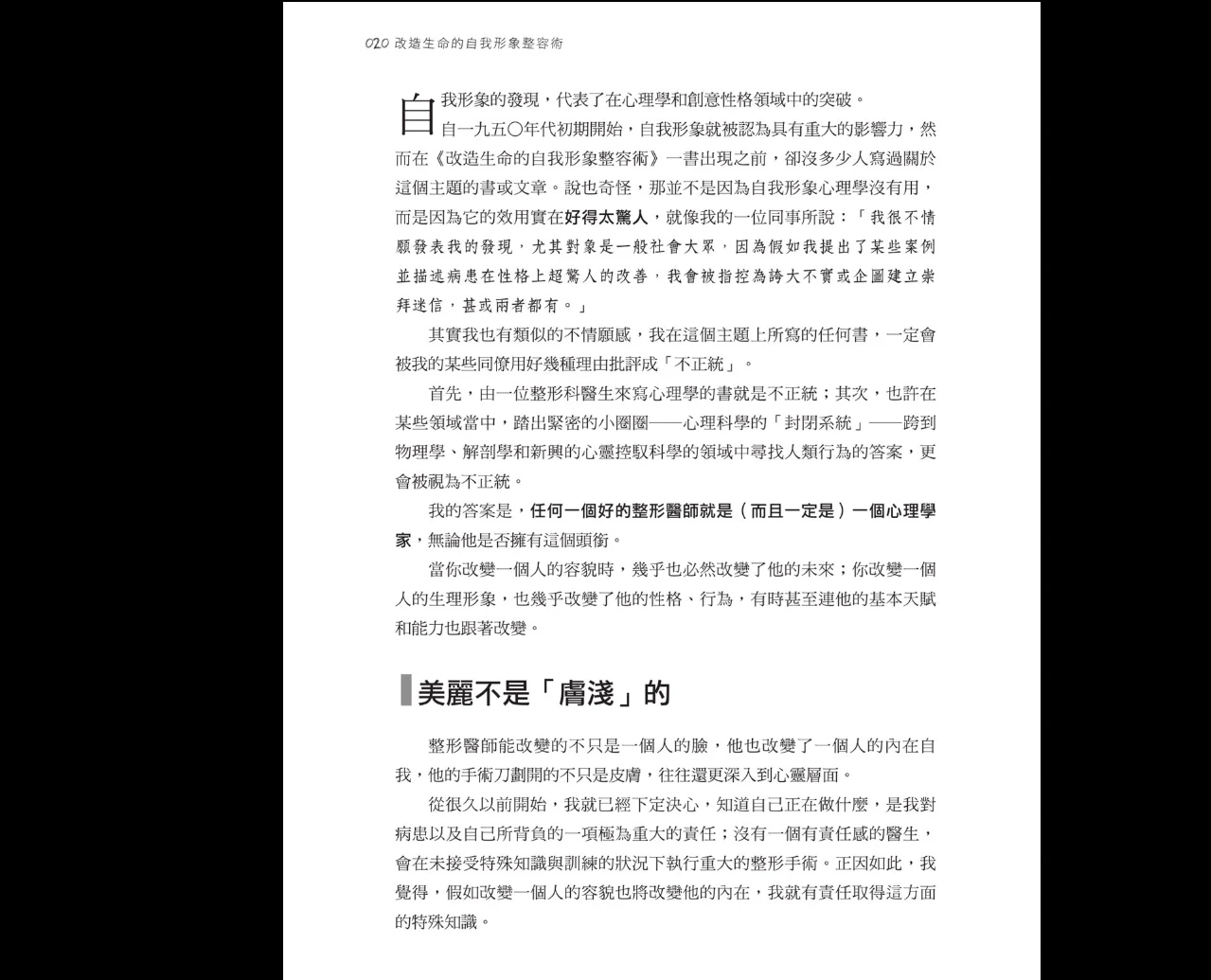 图片[8]_麦斯威尔马尔兹《改造生命的自我形象整容术》繁体横版PDF（291页）_易经玄学资料网