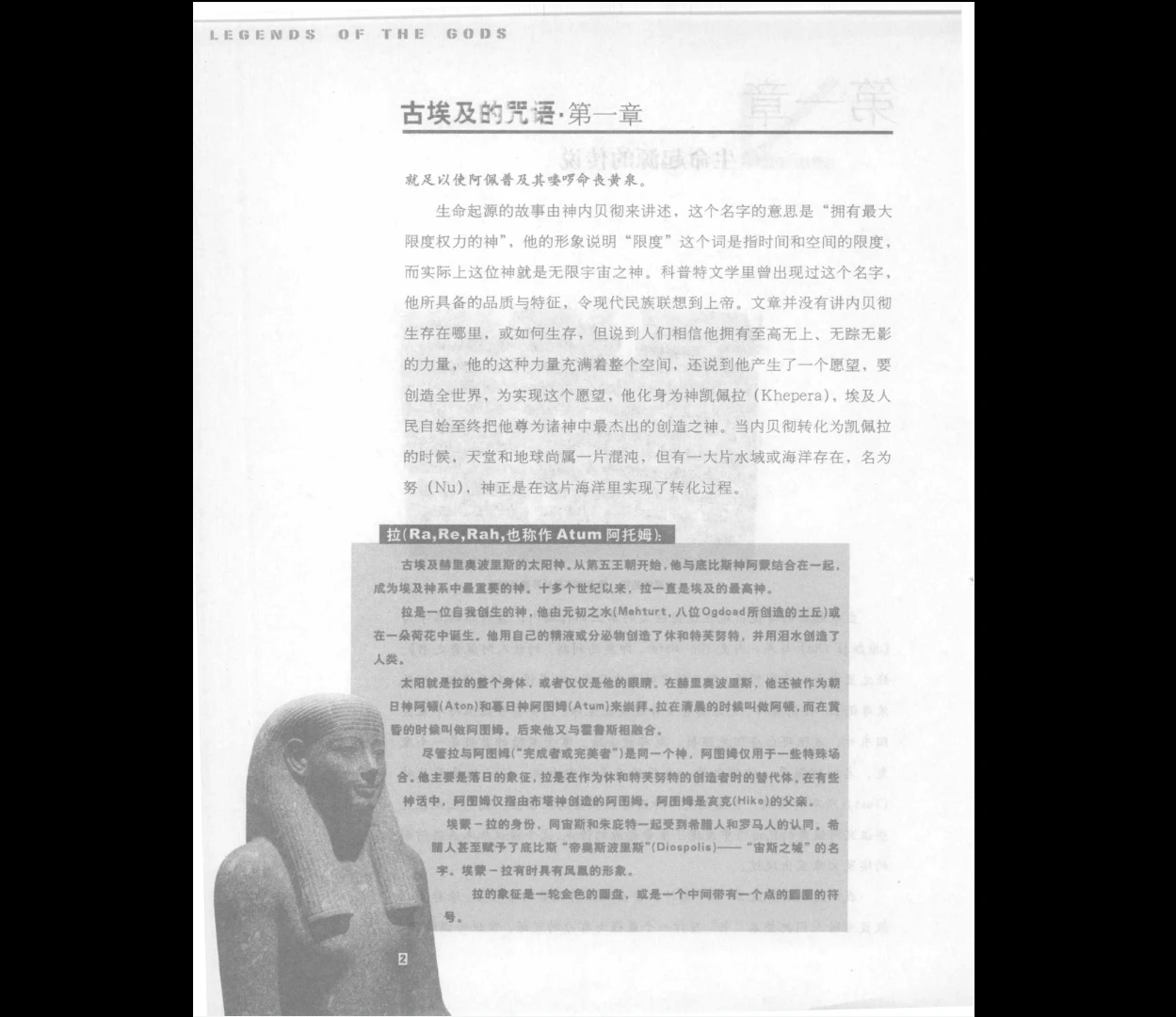 图片[4]_《古埃及的咒语》PDF电子书156页_易经玄学资料网