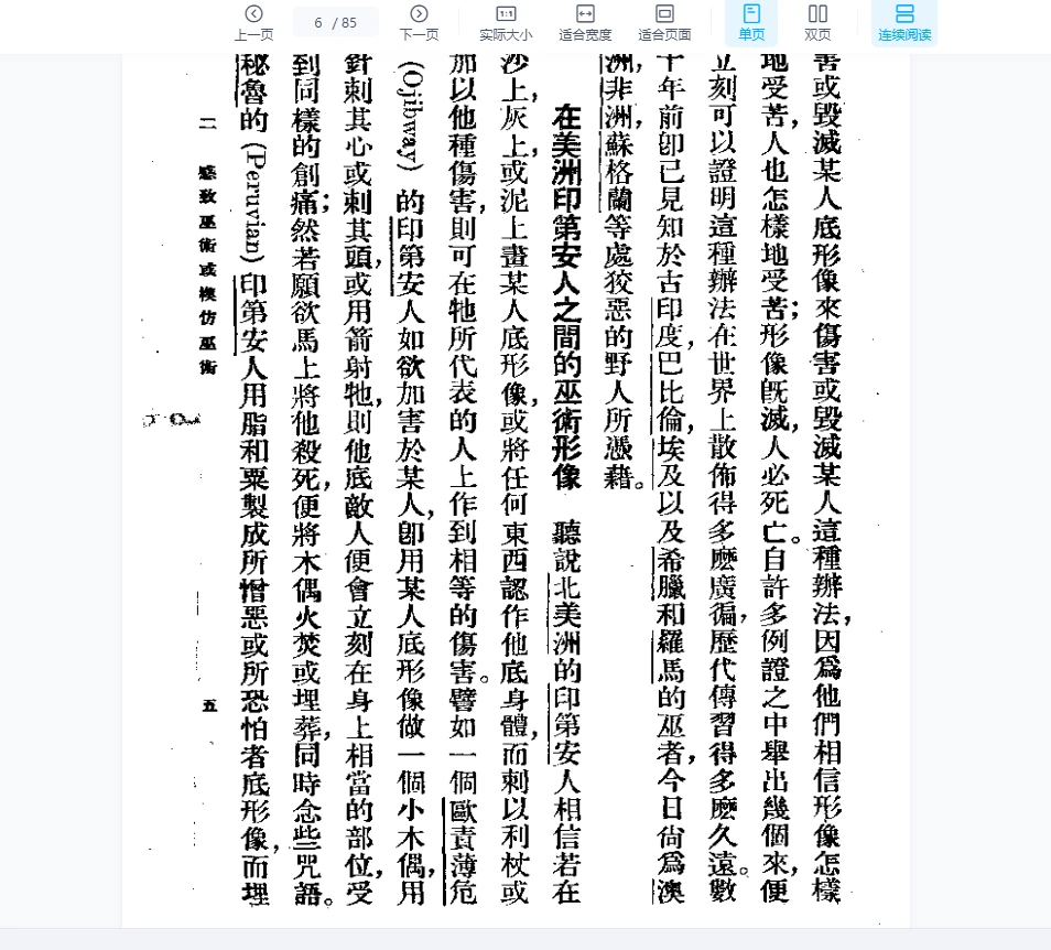 图片[6]_《交感巫术的心理学》PDF电子书（85页）_易经玄学资料网