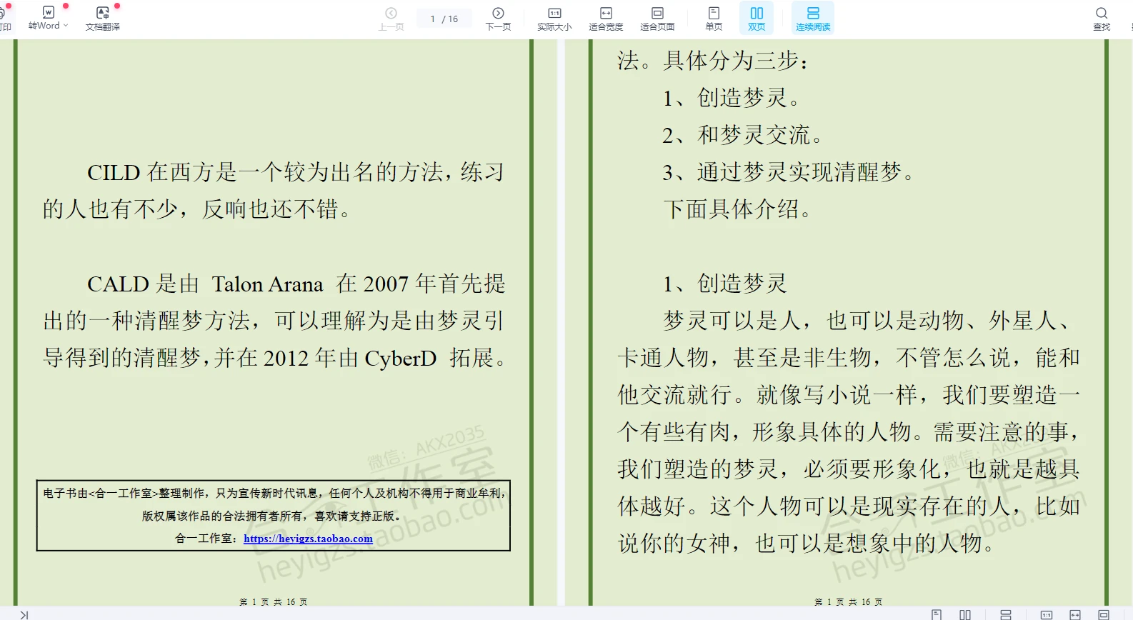 图片[5]_解梦释梦课程+电子书合集+开启第三眼课程及电子书合集_易经玄学资料网