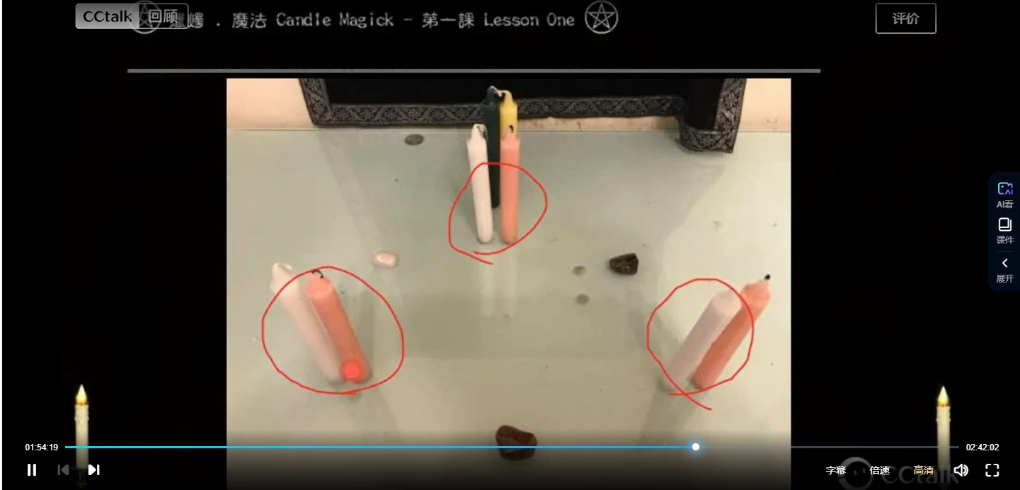 图片[5]_蜡烛魔法COA授业课程系列+初阶课（视频+课件）_易经玄学资料网