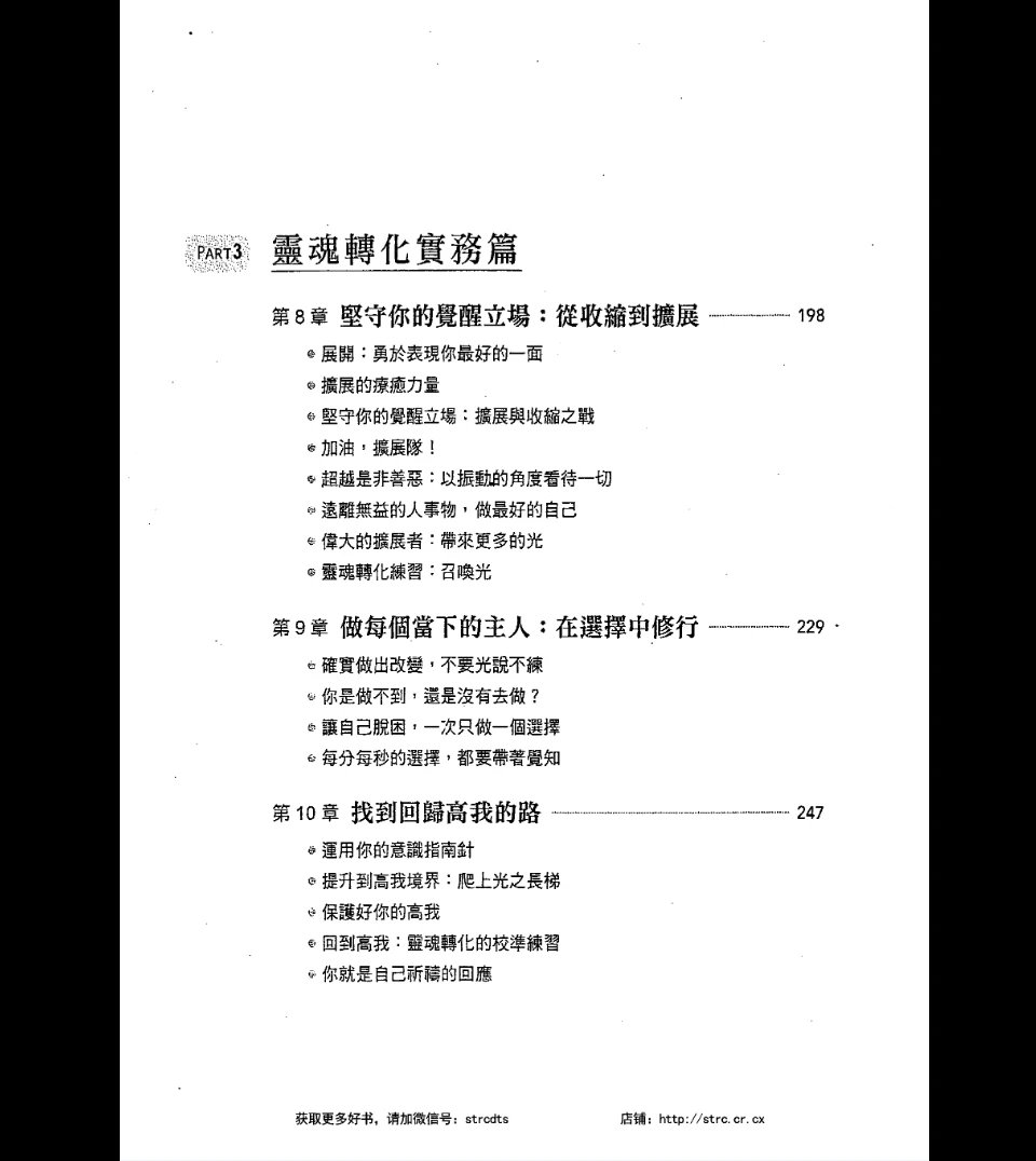 图片[6]_芭芭拉安吉丽思《灵觉醒：活出生命质感的高振动讯息》繁体版PDF（349页）_易经玄学资料网