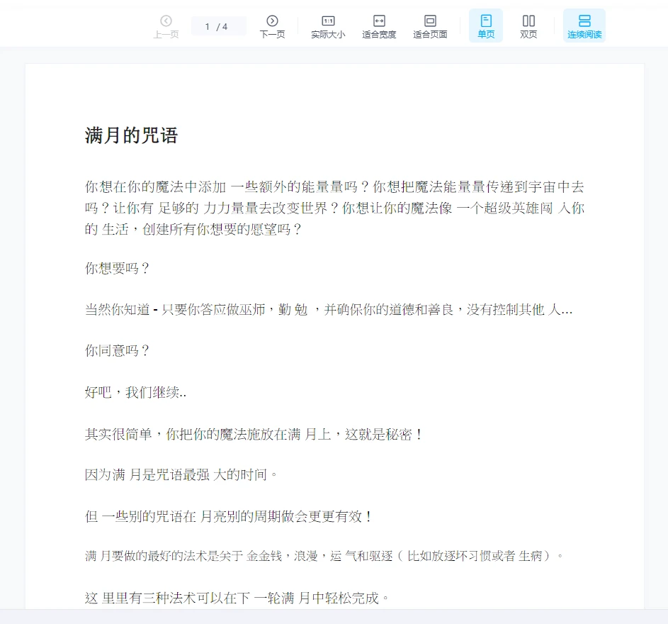 《满月的咒语》PDF电子书（4页）_易经玄学资料网