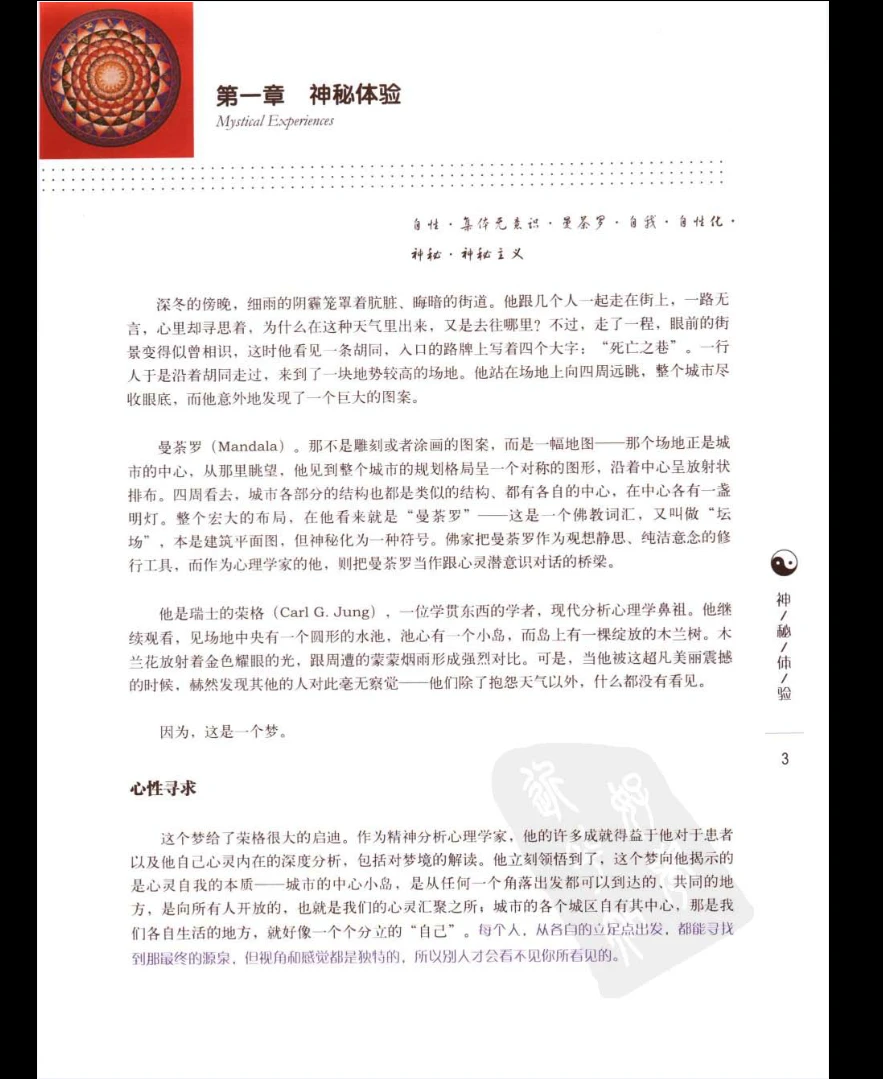 图片[11]_《秘苑玫瑰》PDF电子书（252页）_易经玄学资料网