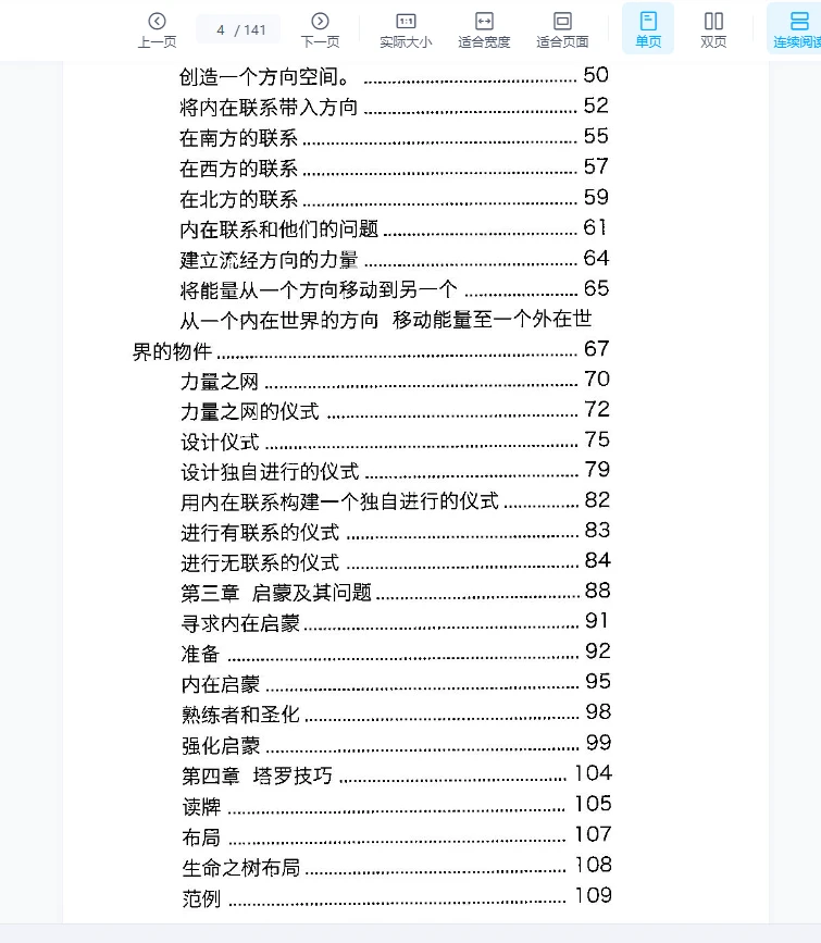 图片[3]_《魔法的基础独修实践》PDF电子书（141页）_易经玄学资料网