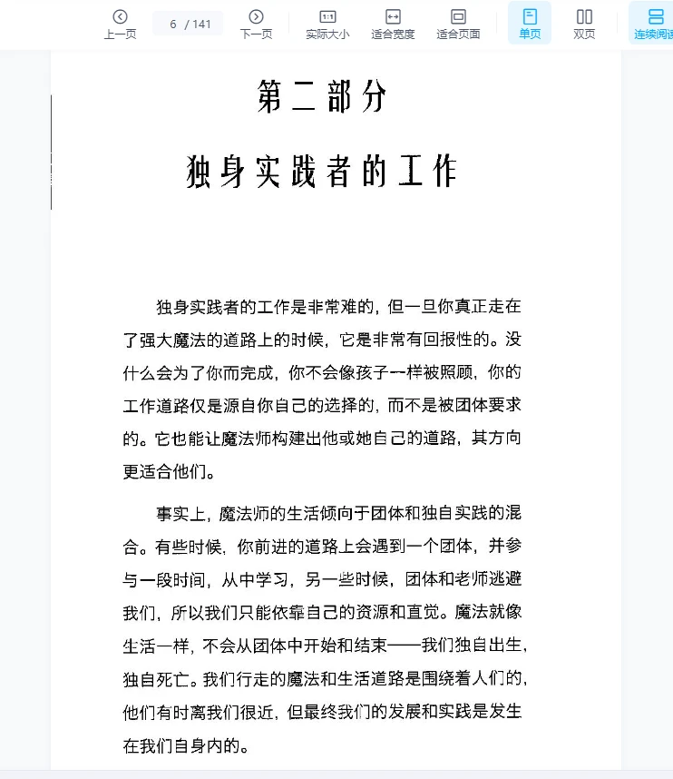 图片[5]_《魔法的基础独修实践》PDF电子书（141页）_易经玄学资料网