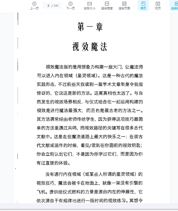 图片[7]_《魔法的基础独修实践》PDF电子书（141页）_易经玄学资料网