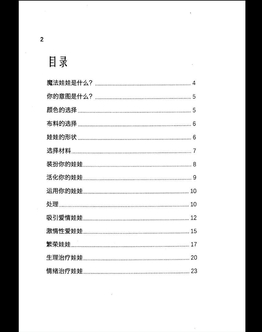 图片[2]_阿雷塞斯·莫丽根著《魔法娃娃》PDF电子书（47页）_易经玄学资料网