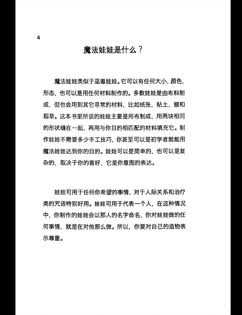 图片[4]_阿雷塞斯·莫丽根著《魔法娃娃》PDF电子书（47页）_易经玄学资料网