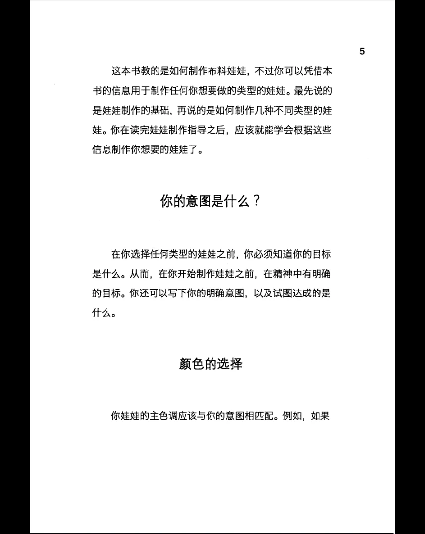 图片[5]_阿雷塞斯·莫丽根著《魔法娃娃》PDF电子书（47页）_易经玄学资料网