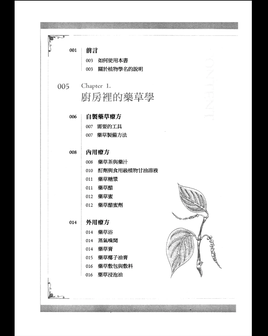 图片[3]_《女巫安娜的魔藥草配方書》PDF电子书（272页）_易经玄学资料网