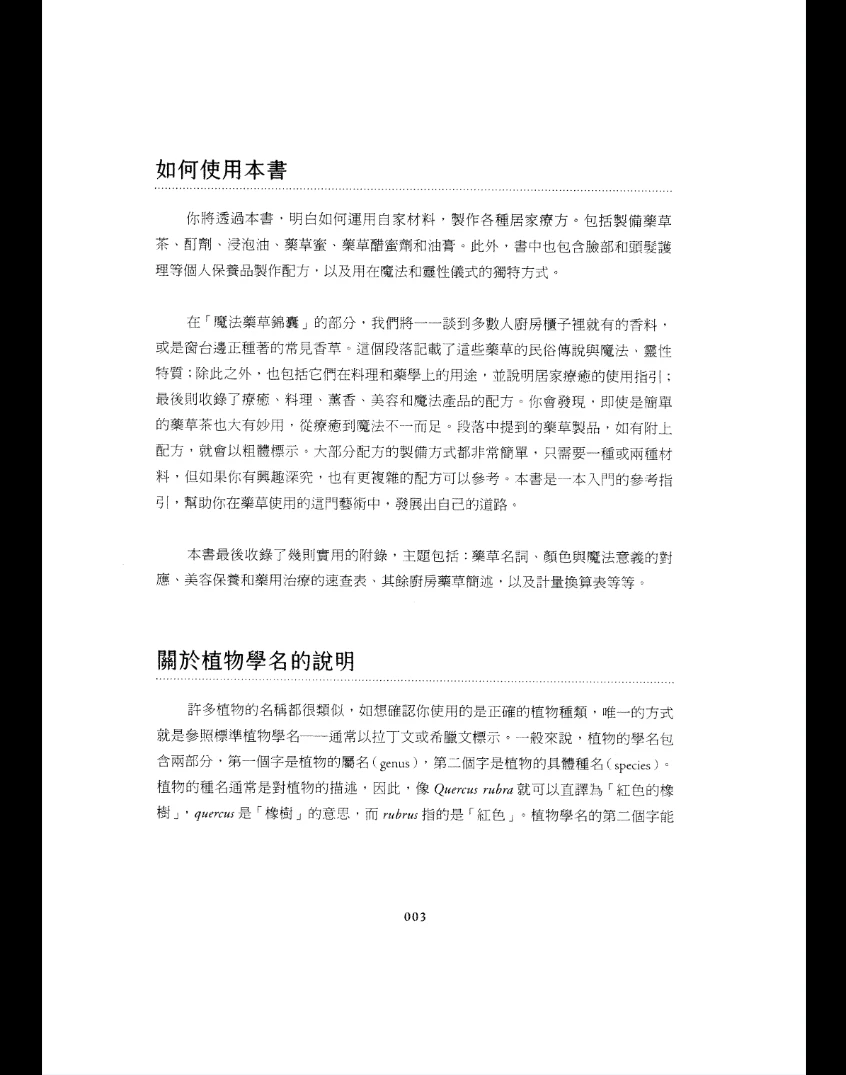 图片[9]_《女巫安娜的魔藥草配方書》PDF电子书（272页）_易经玄学资料网