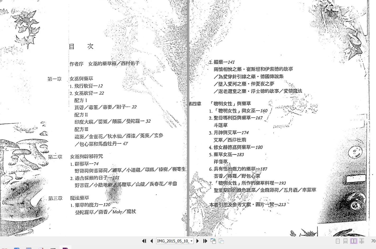 图片[3]_《女巫不传的魔法草药书》PDF电子书（204页）_易经玄学资料网