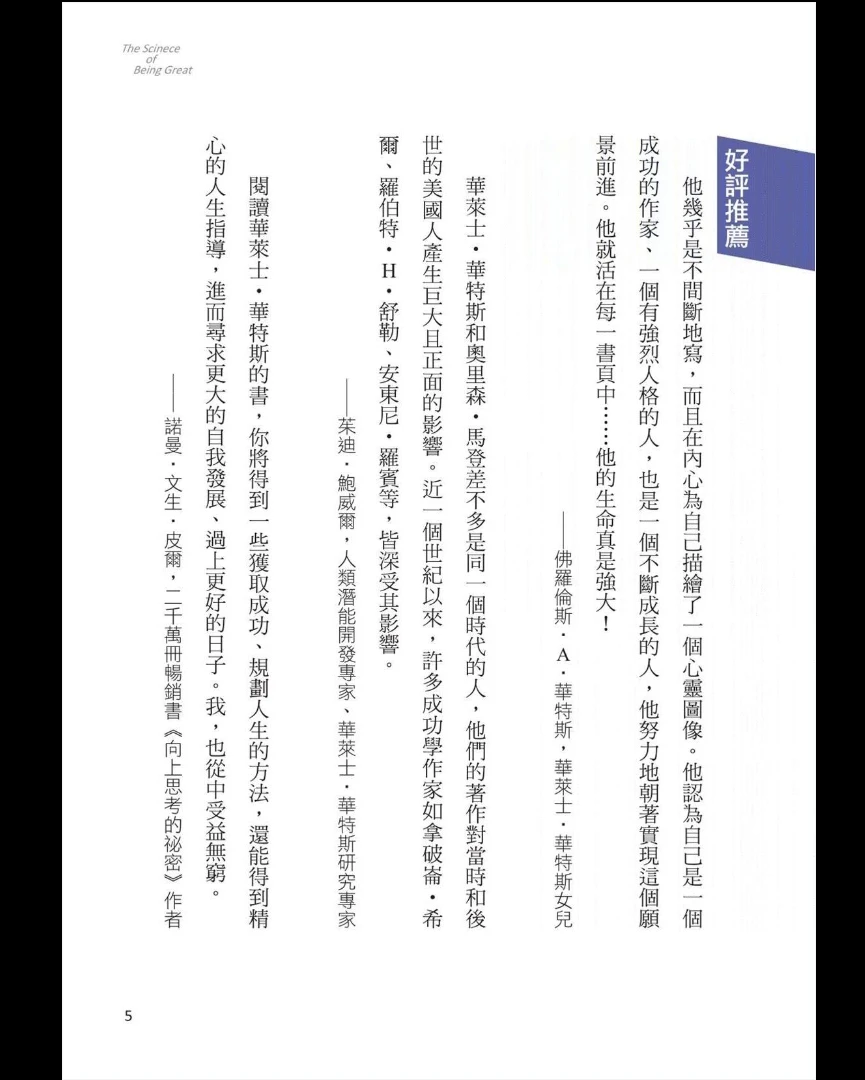 图片[3]_华莱士·华特斯《启动失落的能量之源》繁体竖版PDF（241页）_易经玄学资料网