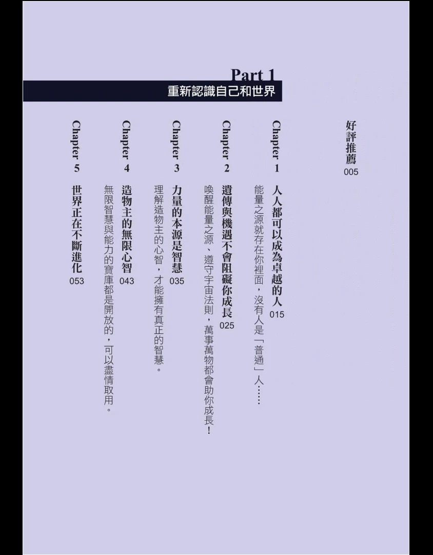 图片[4]_华莱士·华特斯《启动失落的能量之源》繁体竖版PDF（241页）_易经玄学资料网