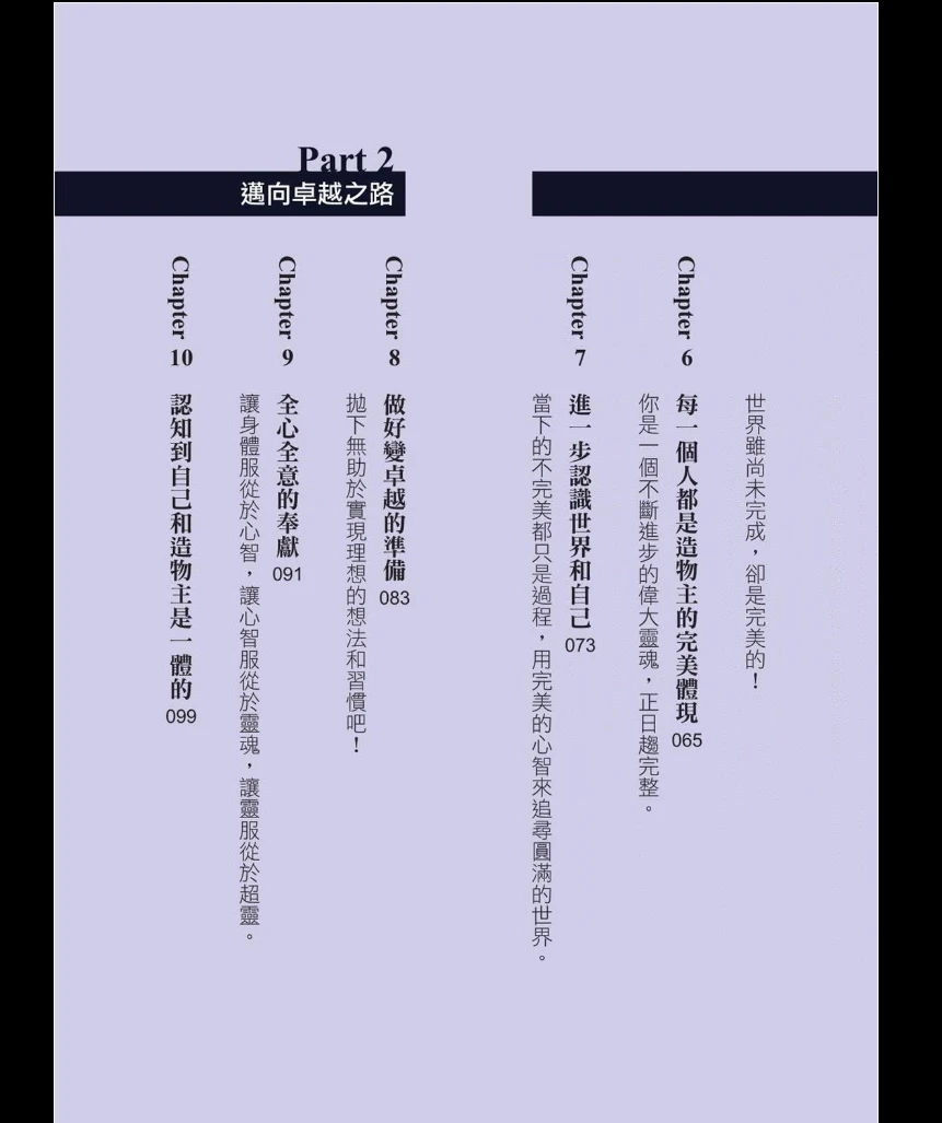 图片[5]_华莱士·华特斯《启动失落的能量之源》繁体竖版PDF（241页）_易经玄学资料网