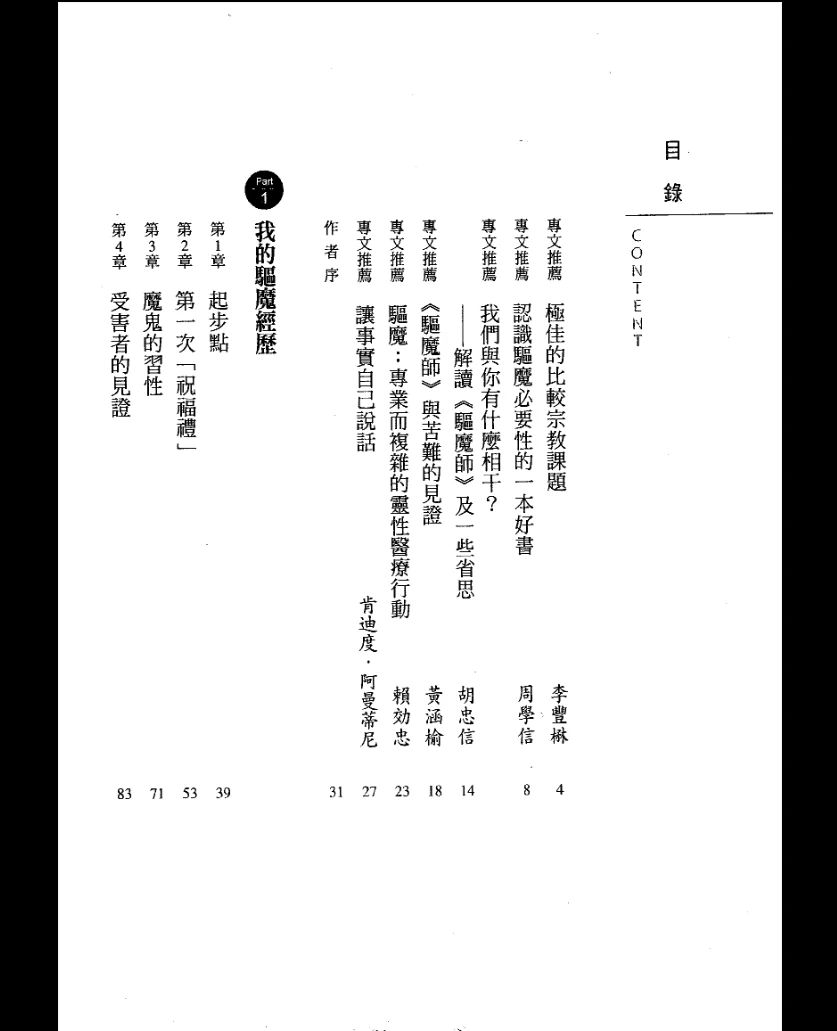 图片[2]_《驱魔师：梵蒂冈首席驱魔师的真实自述》PDF电子书（276页）_易经玄学资料网