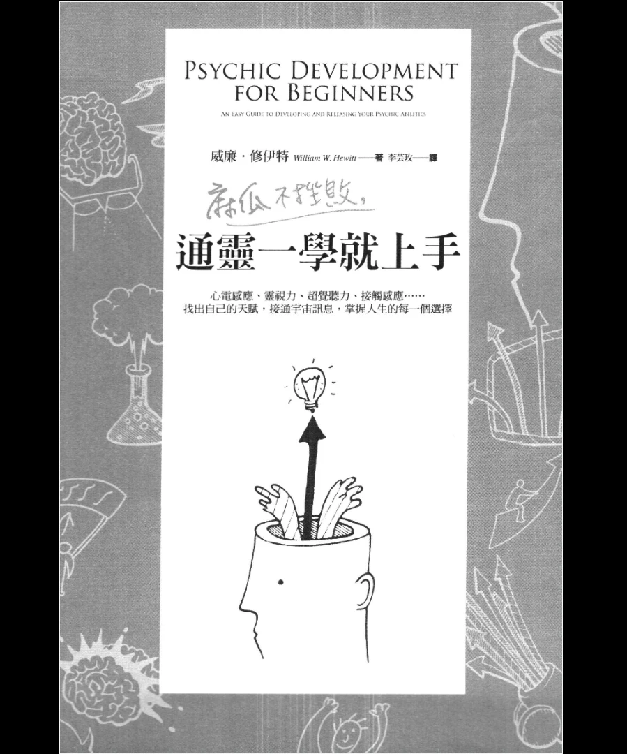 《通灵一学就上手》PDF电子书（252页）_易经玄学资料网