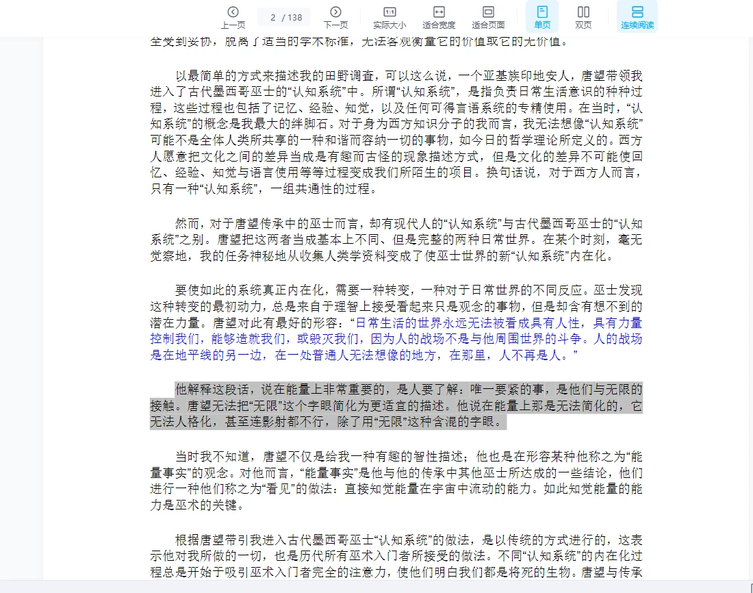 《巫师唐望的教诲》PDF电子书（138页）_易经玄学资料网