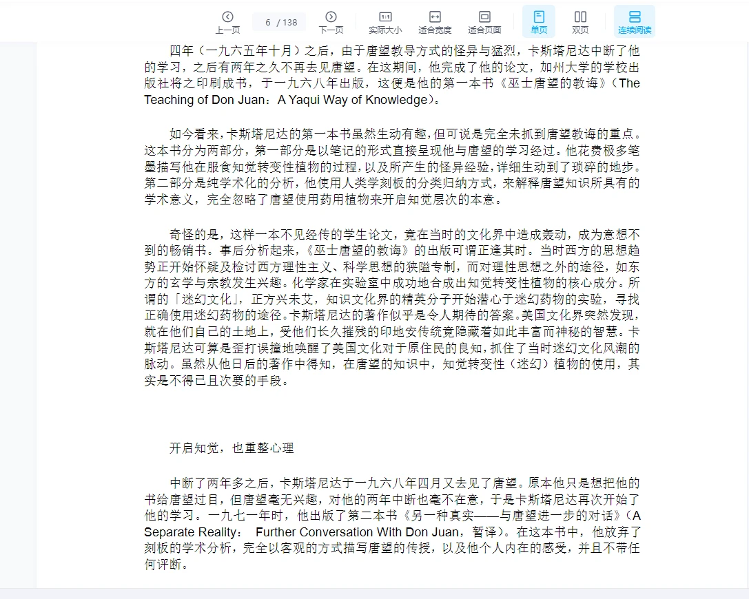 图片[5]_《巫师唐望的教诲》PDF电子书（138页）_易经玄学资料网