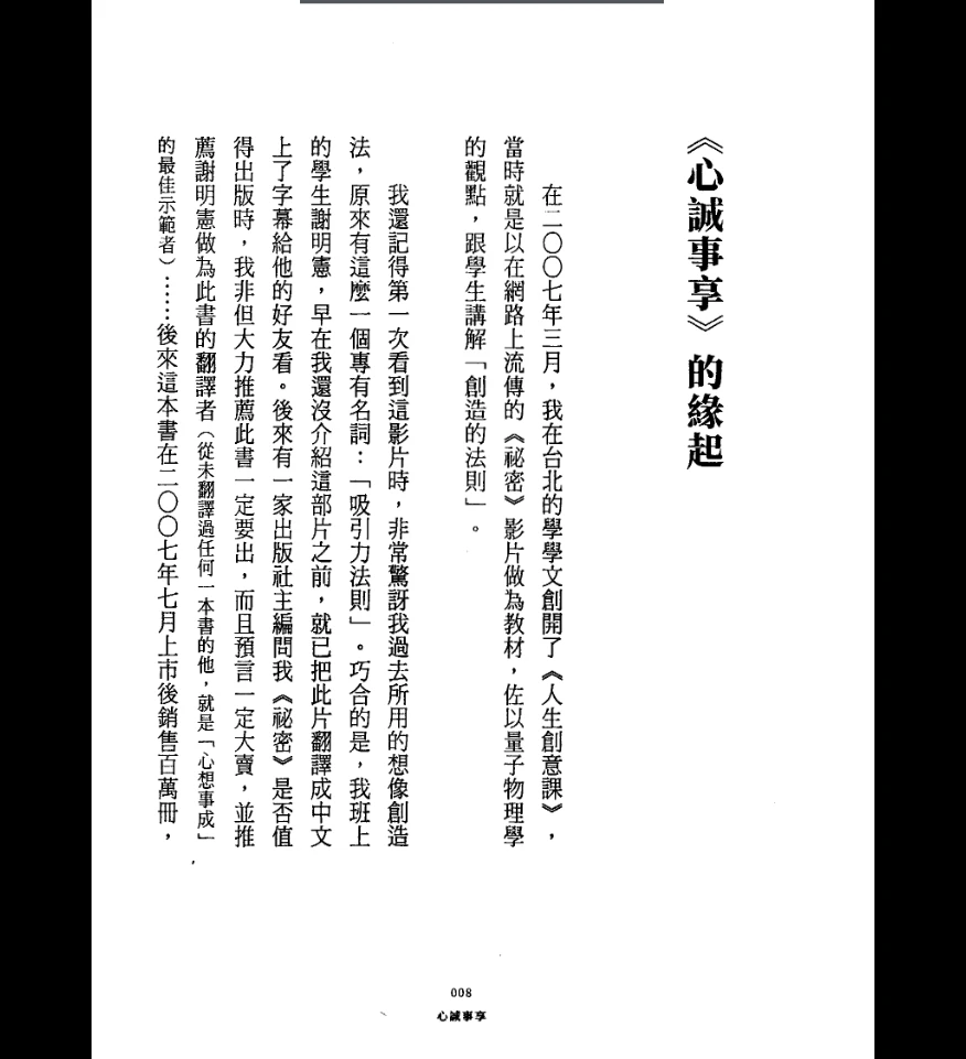 图片[4]_李欣频《心诚事享》繁体竖版PDF（225页）_易经玄学资料网