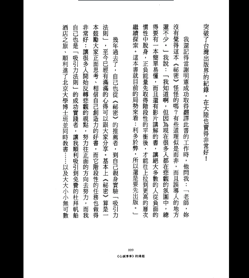 图片[5]_李欣频《心诚事享》繁体竖版PDF（225页）_易经玄学资料网