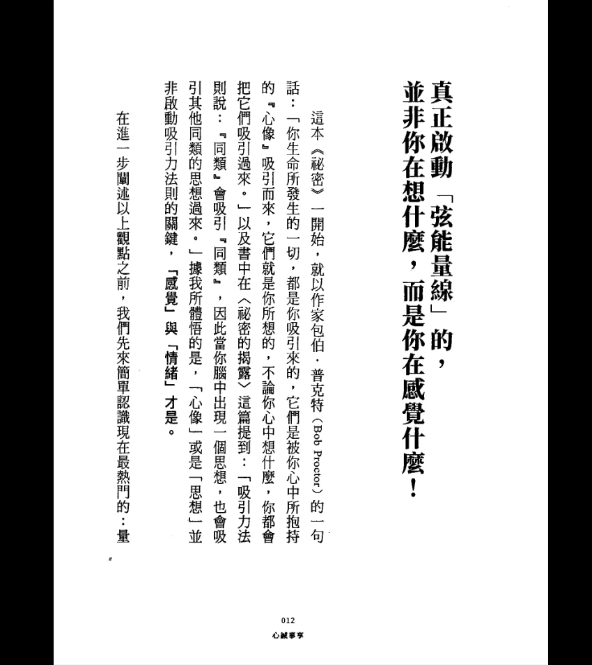 图片[6]_李欣频《心诚事享》繁体竖版PDF（225页）_易经玄学资料网