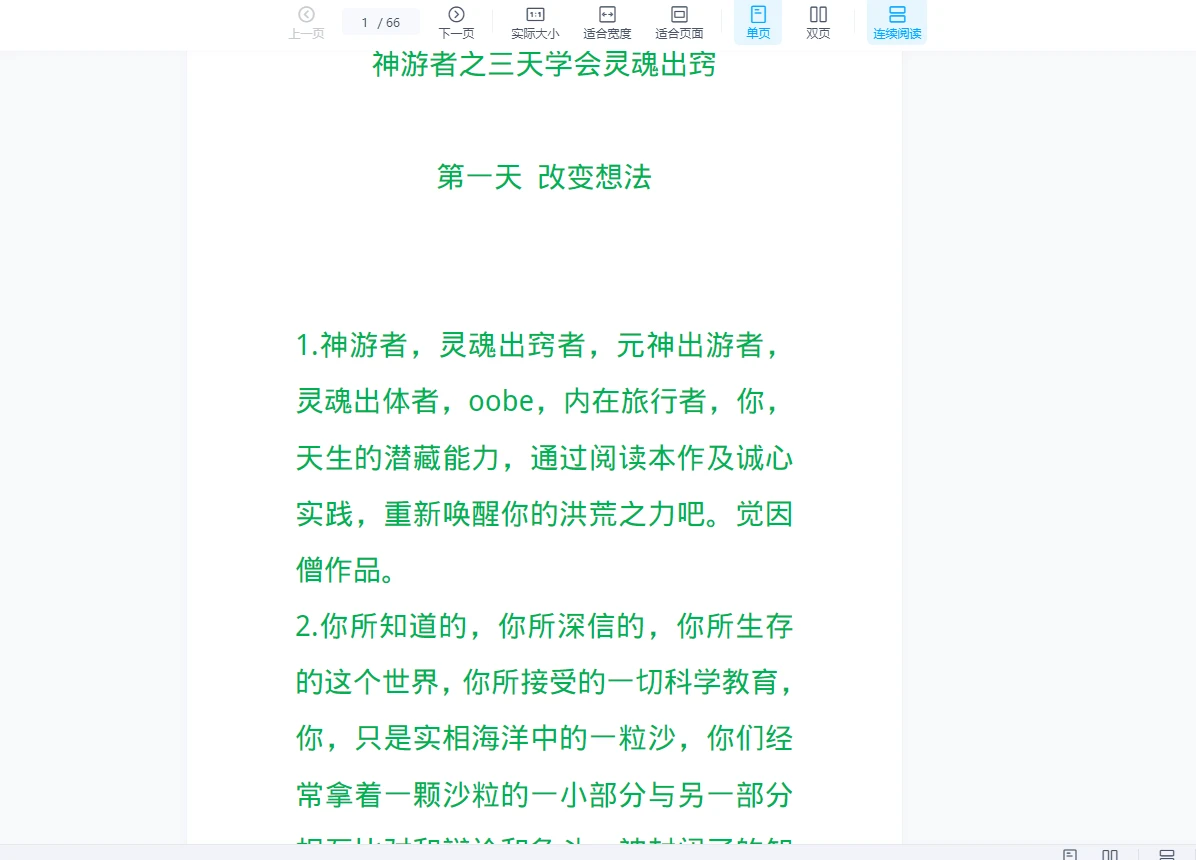 星光出体游+灵力发显术+星光体动力学+灵魂出壳的练习方法pdf_易经玄学资料网