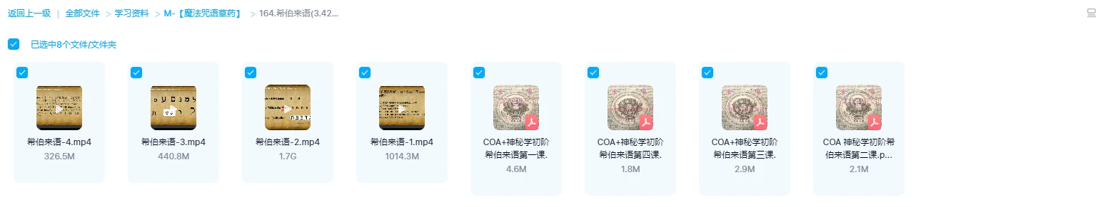 图片[1]_COA神秘学初阶希伯来语（视频+讲义）_易经玄学资料网