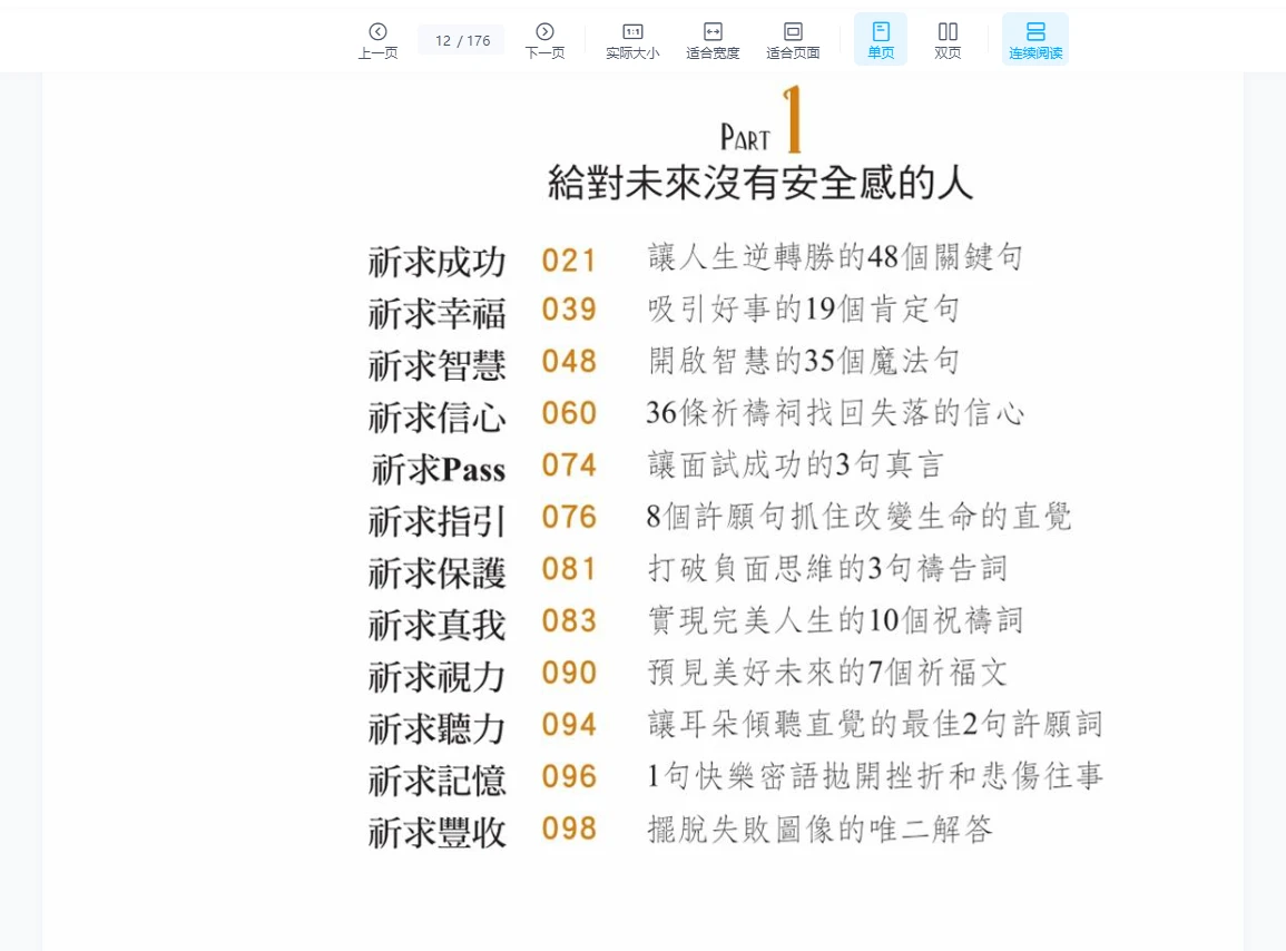 图片[7]_《召唤奇迹的圆梦说话术》PDF电子书（176页）_易经玄学资料网