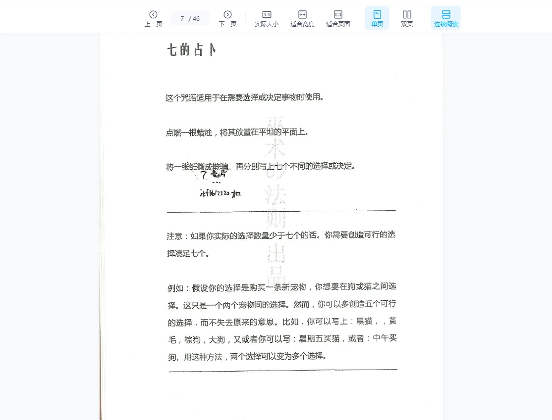 图片[5]_《与蜡烛相关的21条咒语》PDF电子书（46页）_易经玄学资料网