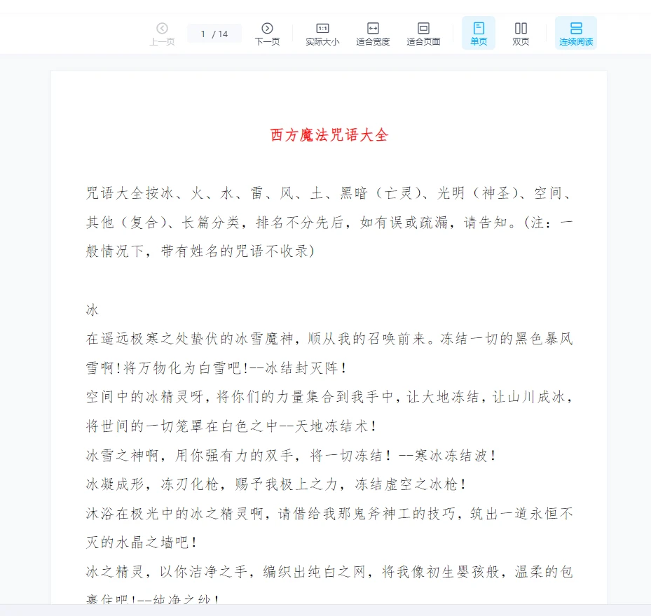 《西方魔法咒语大全》PDF电子书（14页）_易经玄学资料网