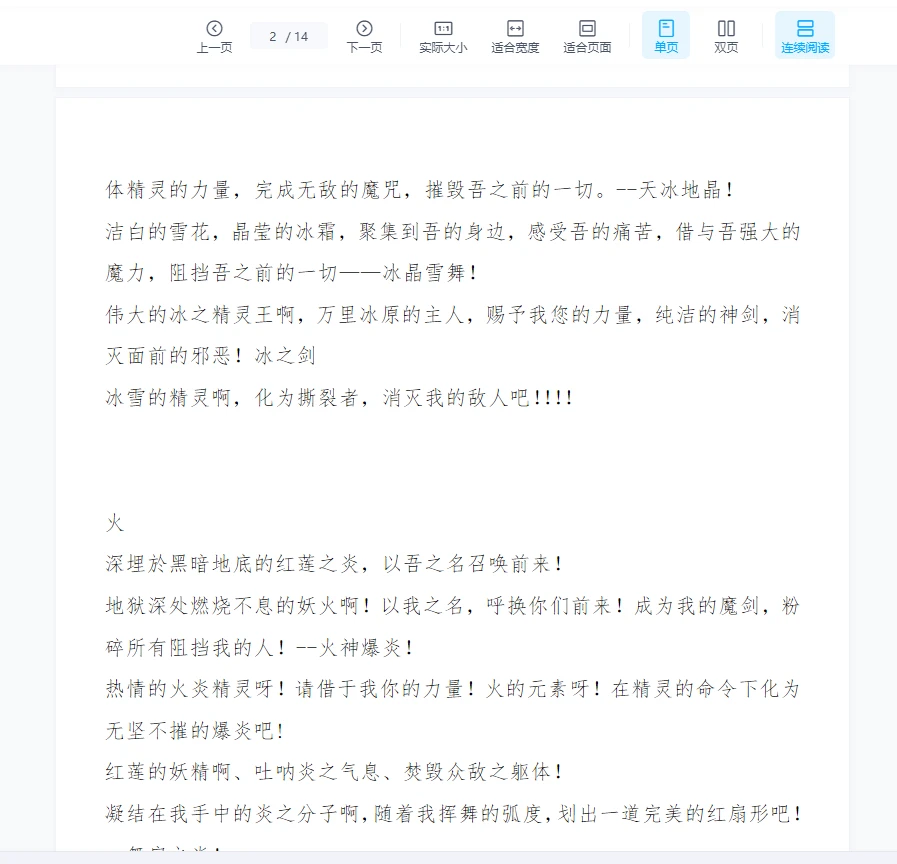 图片[2]_《西方魔法咒语大全》PDF电子书（14页）_易经玄学资料网