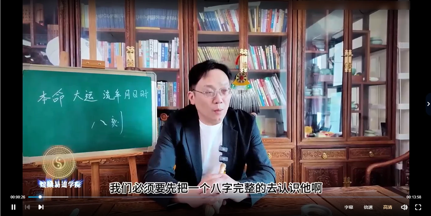 图片[3]_煜燊《简通八字》视频25集（视频25集）_易经玄学资料网