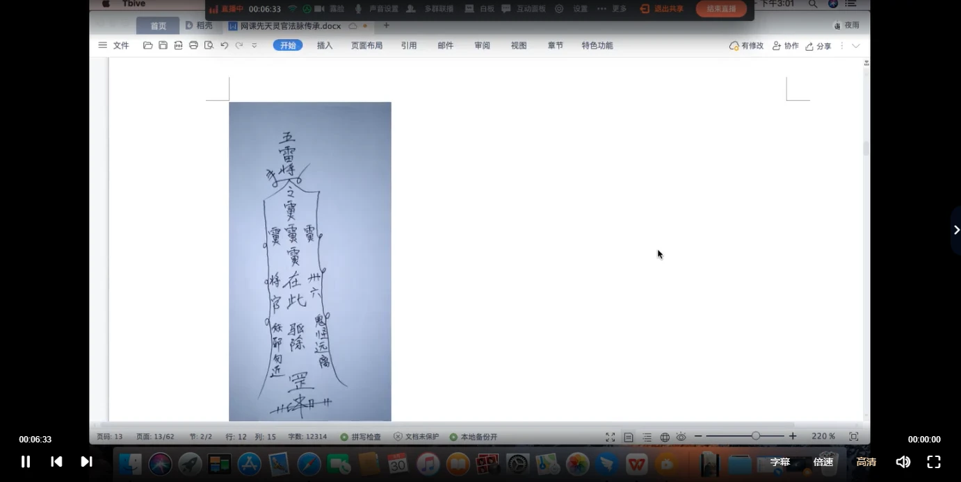 图片[4]_三源先天灵官道法《道法天机断》7集12小时课时_易经玄学资料网