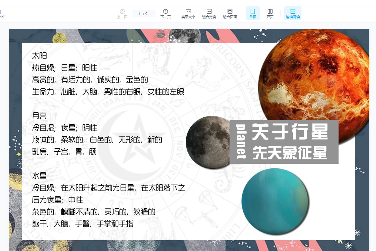 图片[5]_Anna初中高阶占星课程_易经玄学资料网