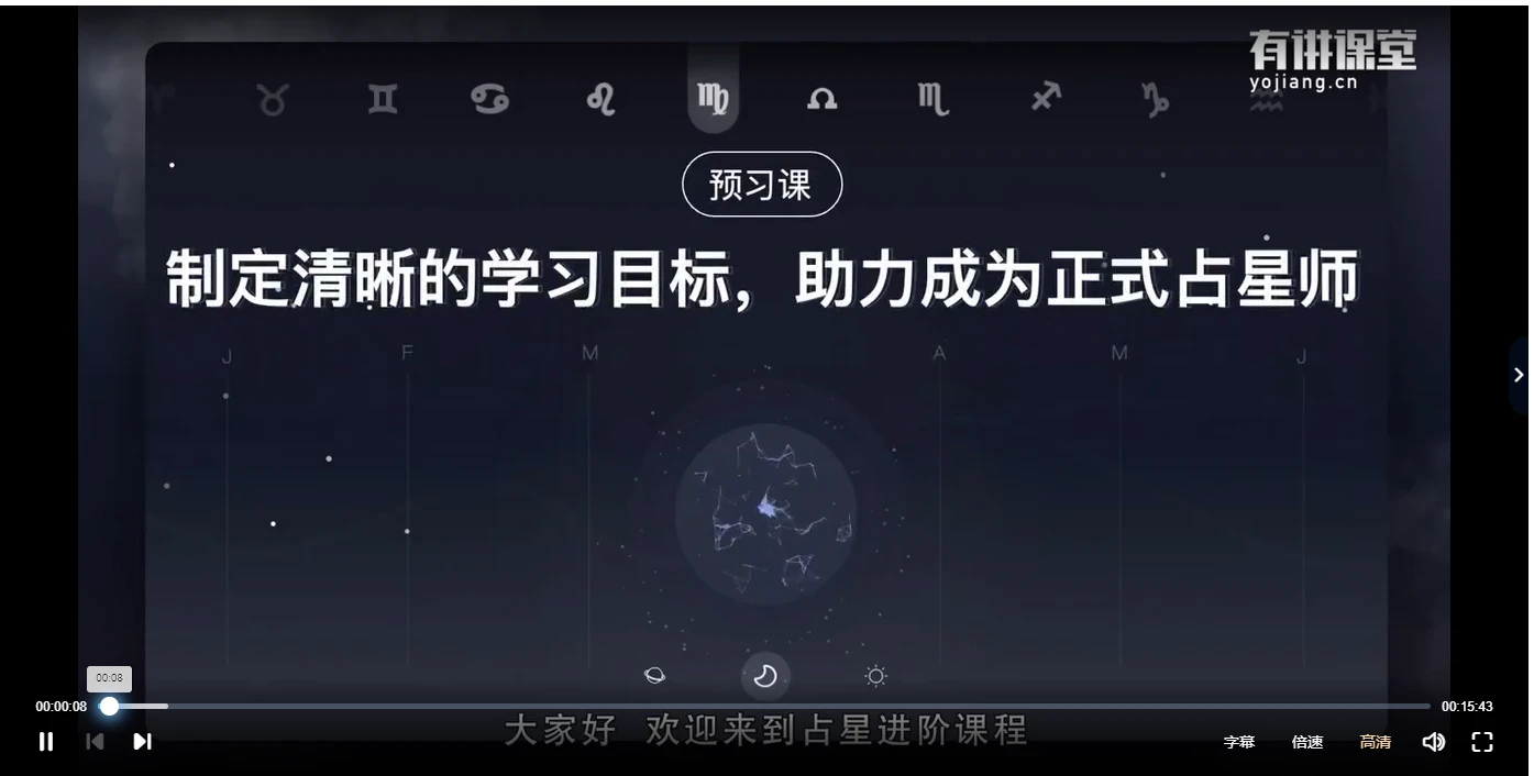 图片[3]_百变巫女占星课程合集（基础+中阶+进阶+高级+进修）从入门到精通的系统化占星学习路径（7套课程）_易经玄学资料网