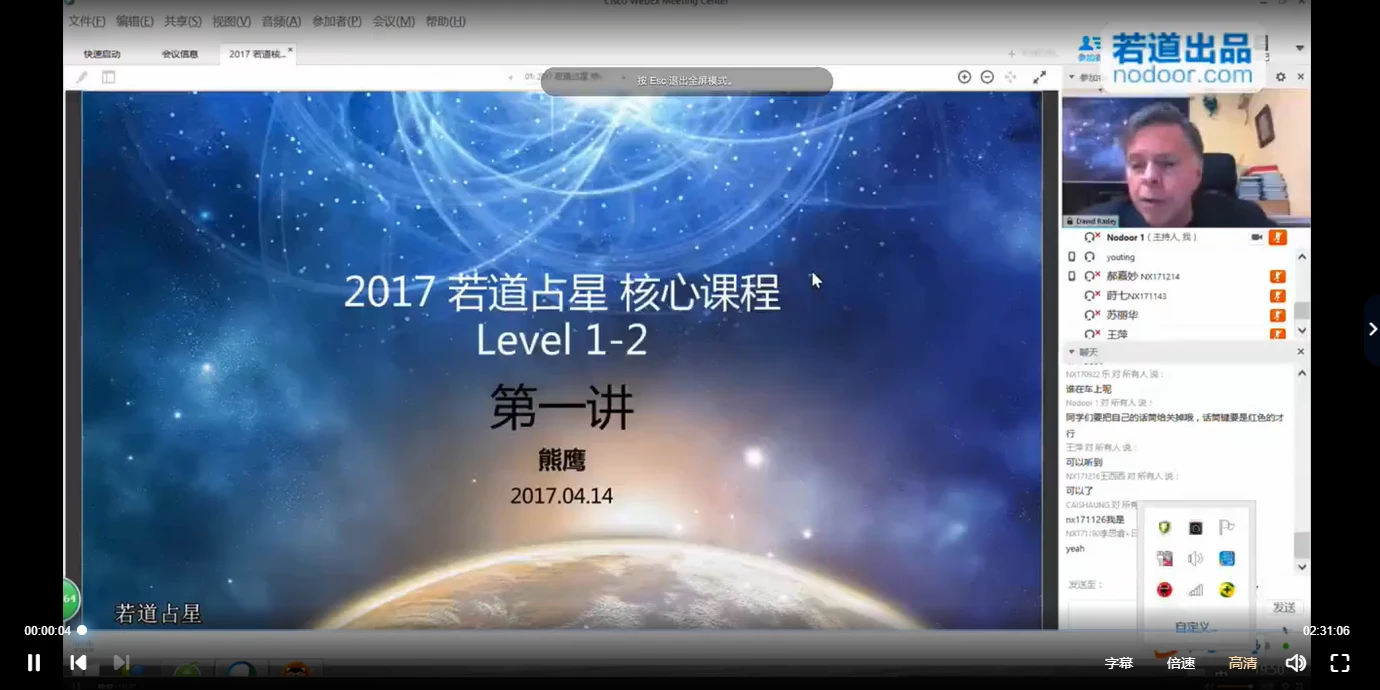 图片[2]_大卫·瑞雷占星课（企业占星+生时校正+现代占星初中高阶+占星亲子关系+熊鹰占星）_易经玄学资料网