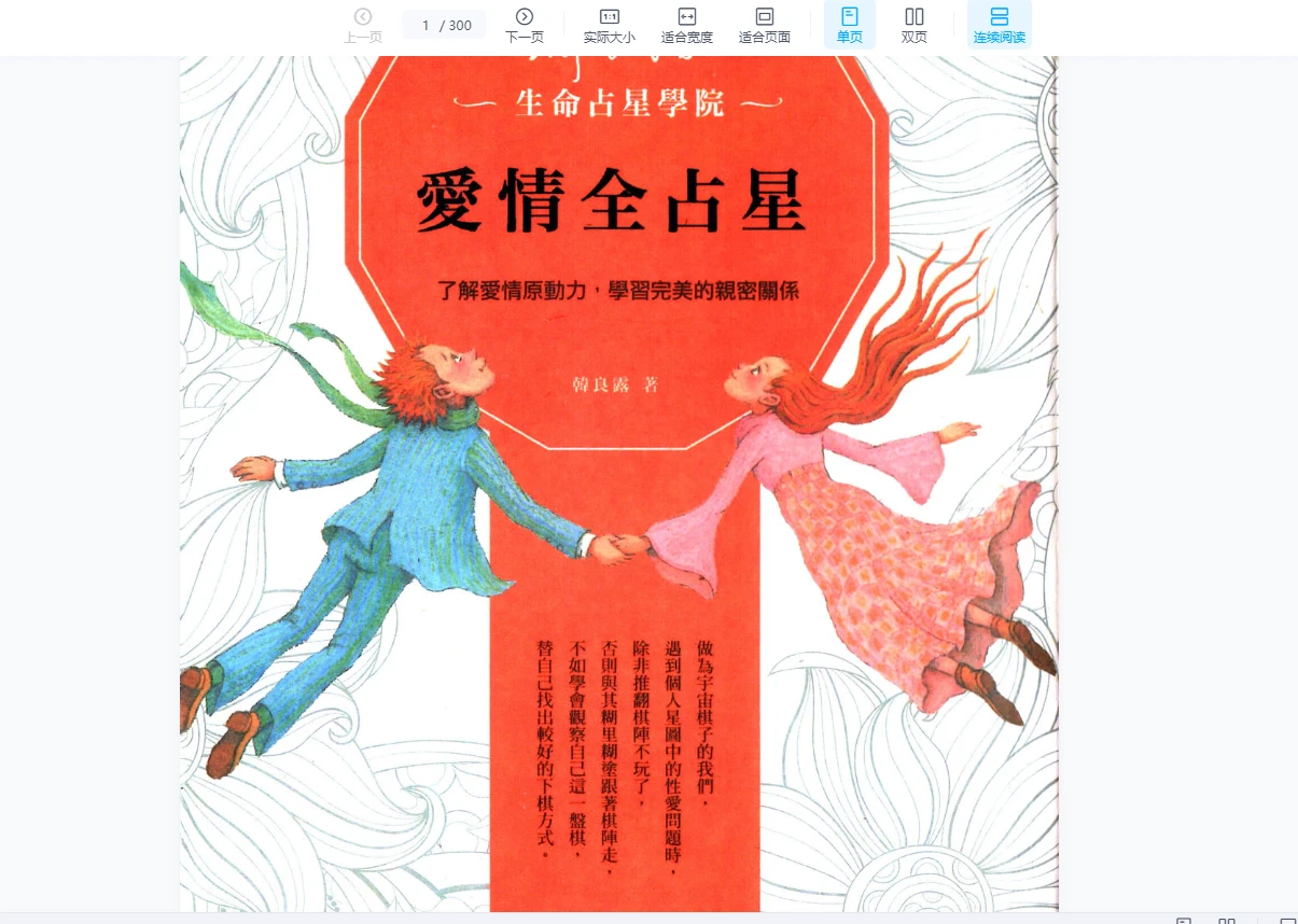 图片[1]_韩良露占星系列电子书（九册PDF）_易经玄学资料网