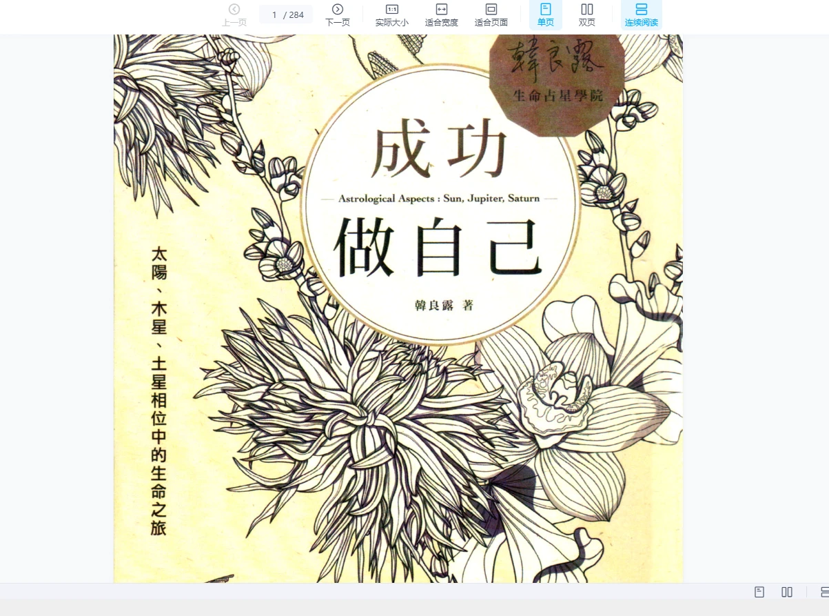 图片[2]_韩良露占星系列电子书（九册PDF）_易经玄学资料网