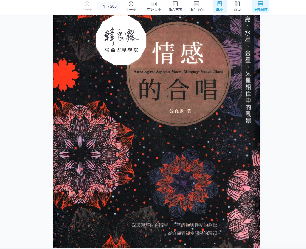 图片[4]_韩良露占星系列电子书（九册PDF）_易经玄学资料网