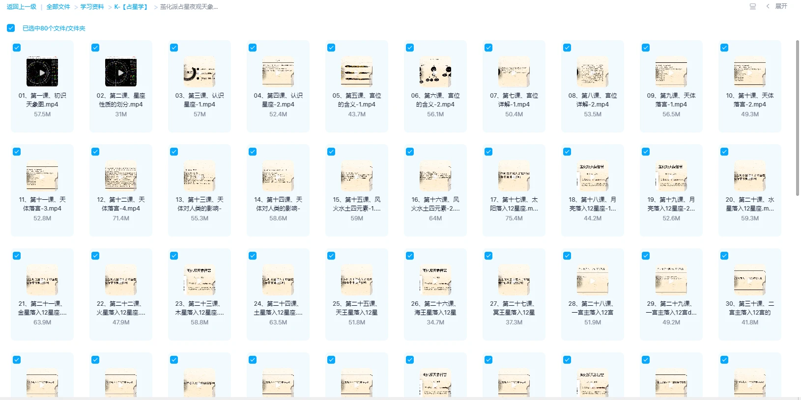 图片[1]_茧化派占星夜观天象（视频80集）_易经玄学资料网