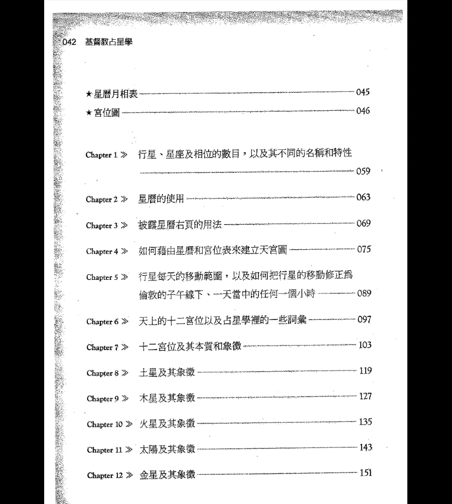 图片[7]_《基督教占星学第一卷》PDF电子书（265页）_易经玄学资料网