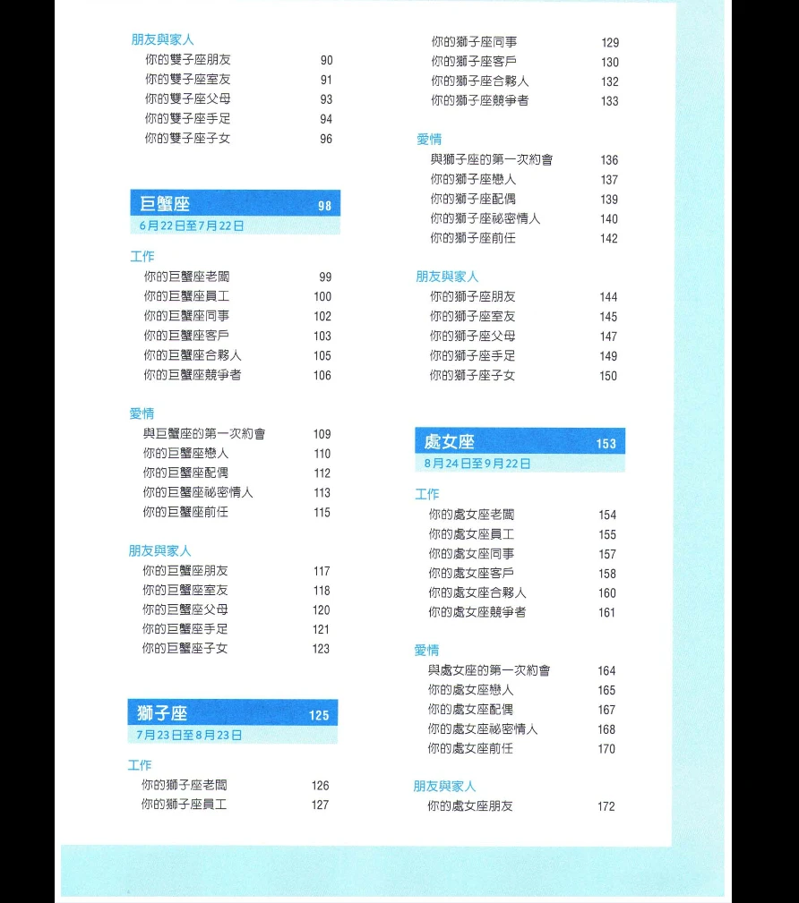 图片[6]_盖瑞高史奈德《人际关系占星全书》繁体横版PDF电子书（348页）_易经玄学资料网