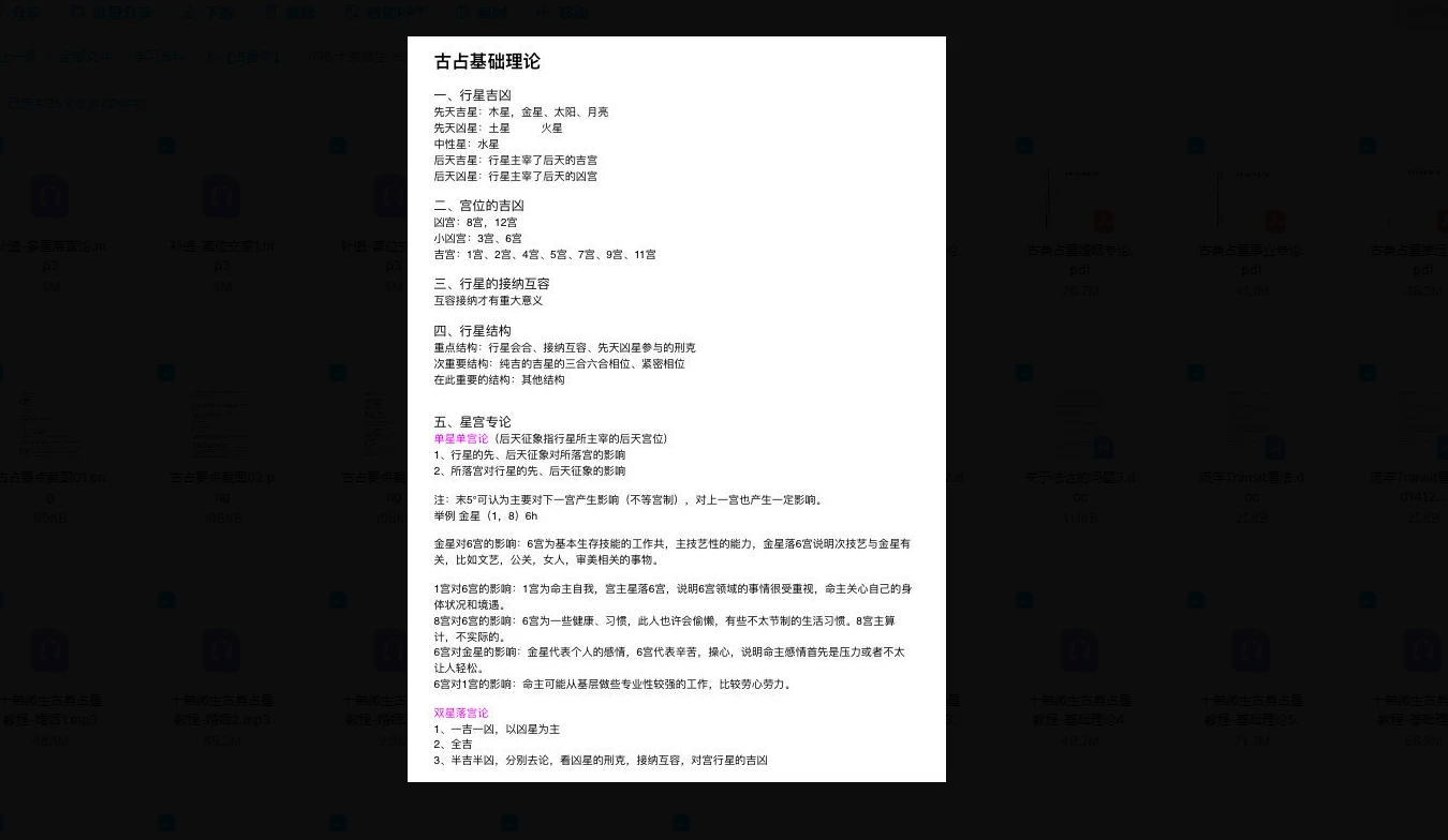 图片[3]_十弟微生-古典占星（音频+讲义资料）_易经玄学资料网